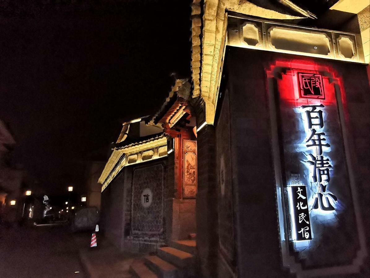 Qingxin Courtyard Art Guesthouse 다리 외부 사진